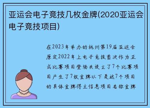 亚运会电子竞技几枚金牌(2020亚运会电子竞技项目)